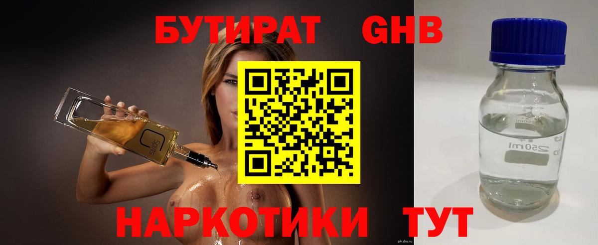 Кострома  БУТИРАТ оксибутират  Бутират  Вход с VPN 