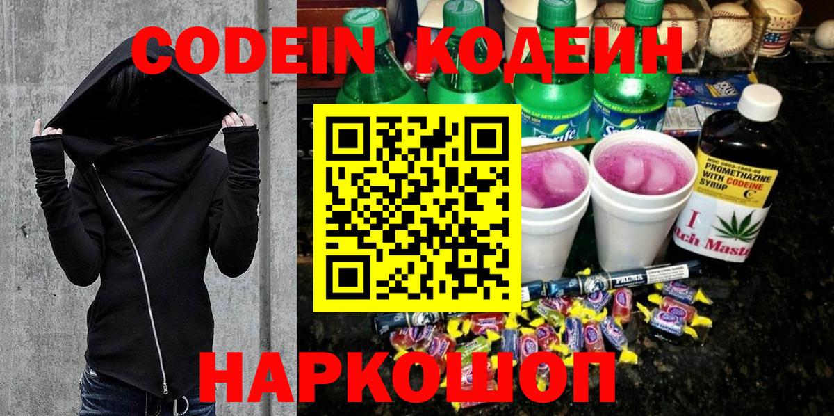 Кострома  Кодеиновый сироп Lean напиток Lean (лин)  Codein напиток Lean (лин)  Вход с VPN 
